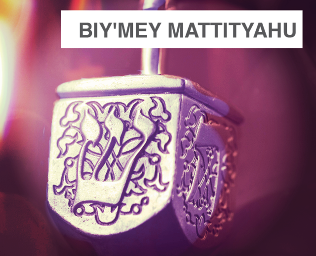 Biy'mey Mattityahu | Biy'mey Mattityahu| MusicSpoke